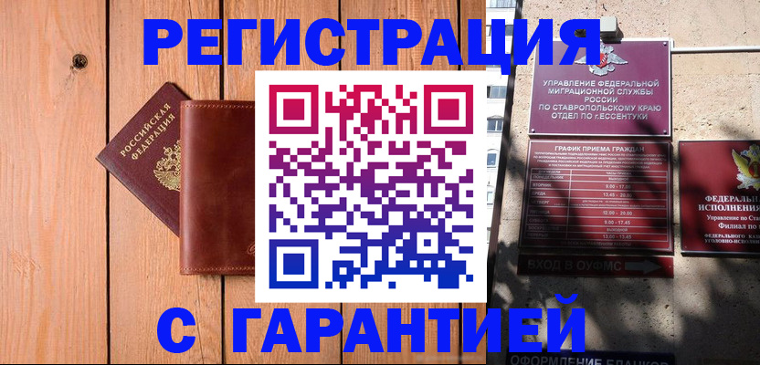 прописка от собственника в Мензелинске