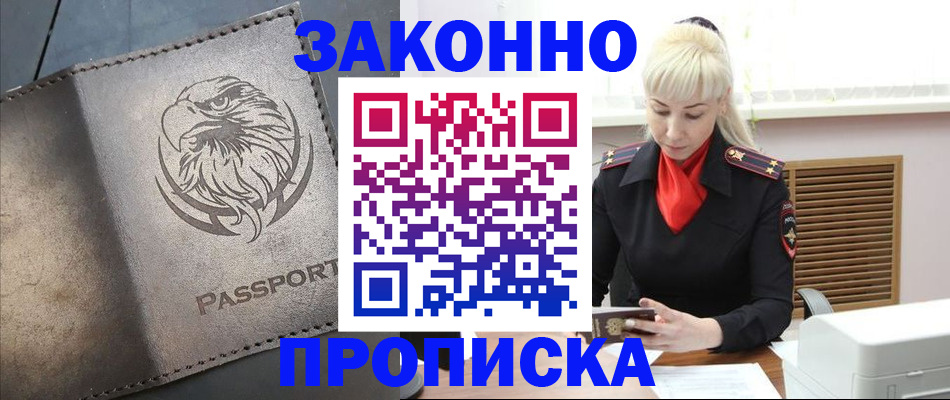 прописка в Мензелинске