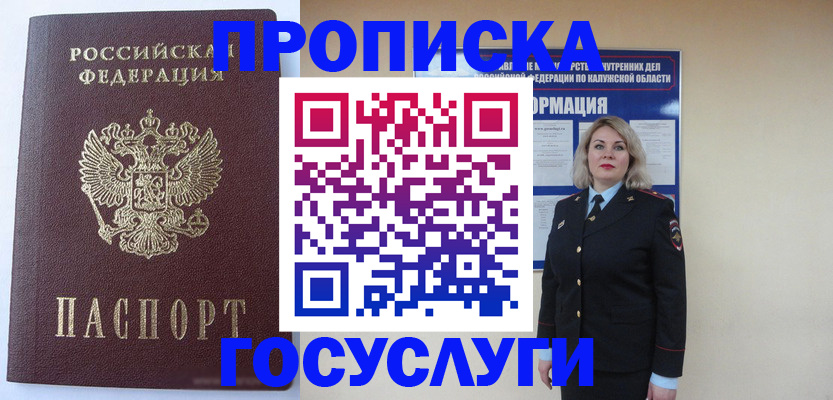 временная прописка в Мензелинске