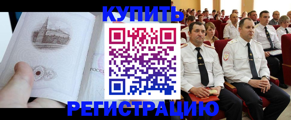 прописка в квартире в Мензелинске