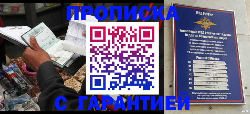 временная прописка в Мензелинске